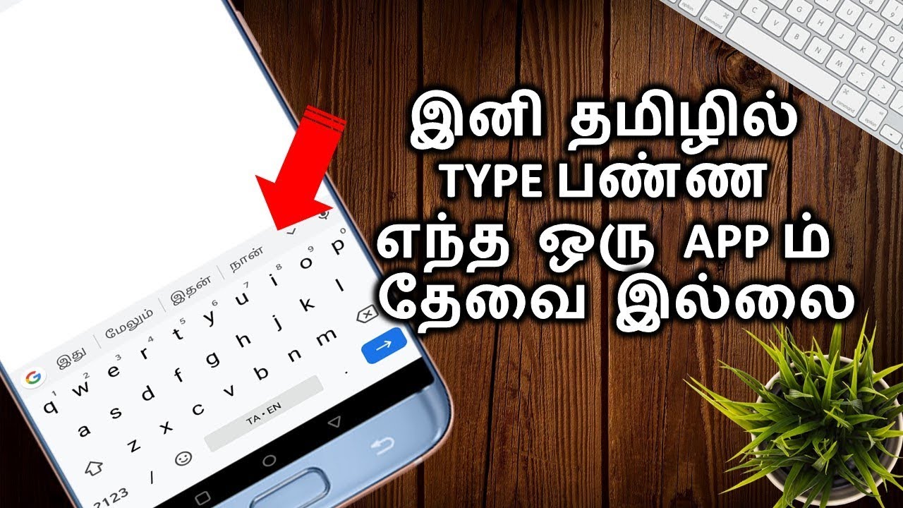 Tamil Keyboard  How to enable Tamil Typing without Any App