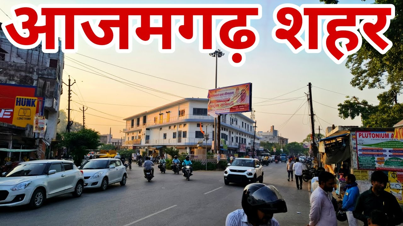 Azamgarh Smart City | Azamgarh Utter Pradesh | Azamgarh Tourist places | Azamgarh Devlopment