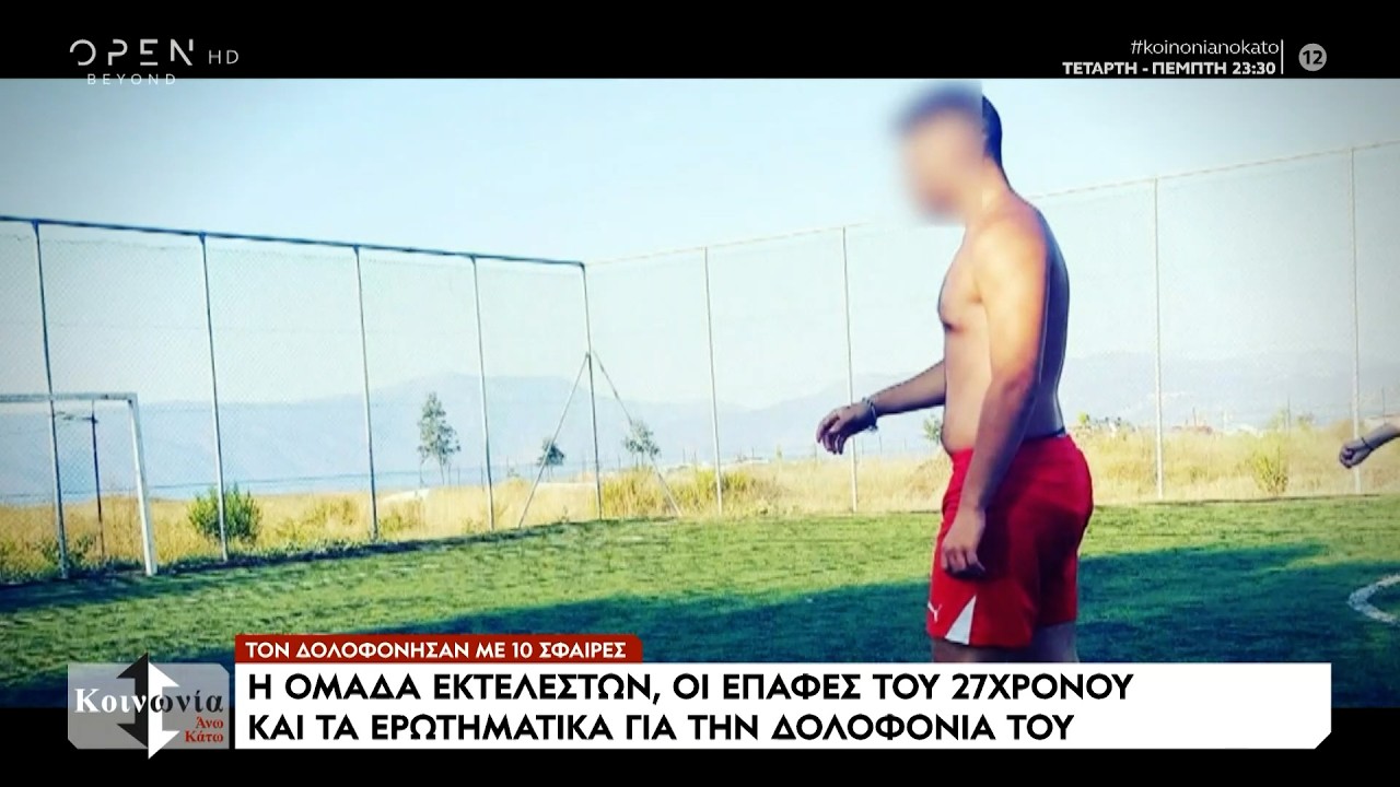 Ποιους βάζει στο «στόχαστρο» ο πατέρας του 27χρονου που δολοφονήθηκε στη Νέα Πέραμο | Ethnos