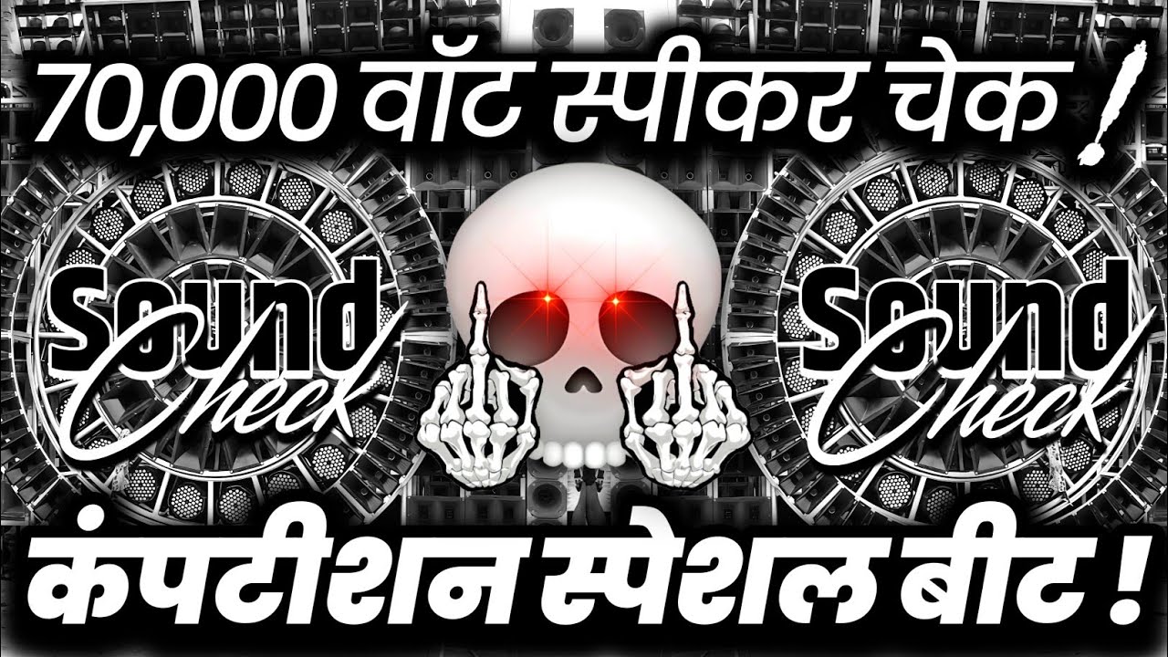 70,000 Watt Sound Check🔇 Dj Competition Song | Hard Vibration Mix | Dj Ashish