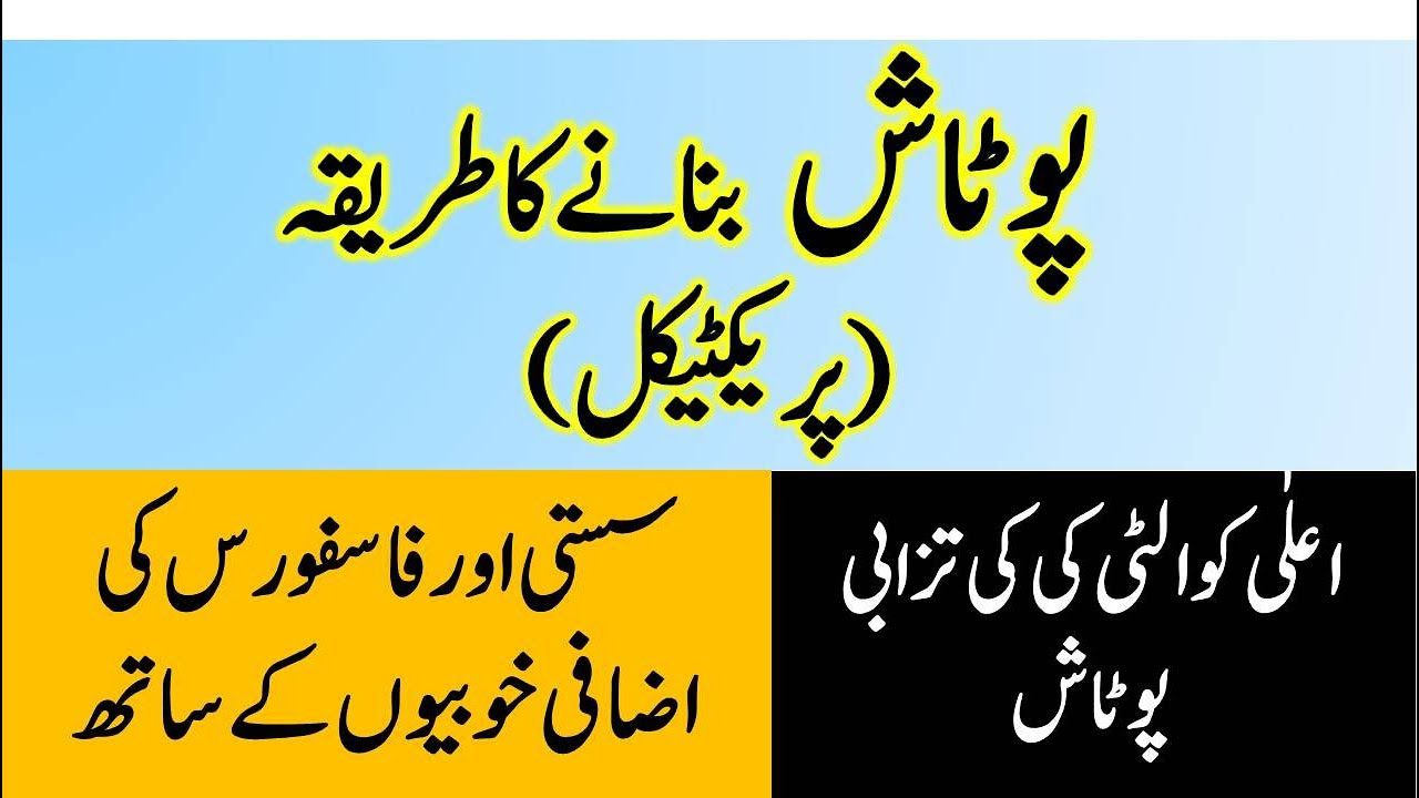 How to prepare  potash 30%  Practical ?| How to prepare liquid potash in lab? | Plant Clincs