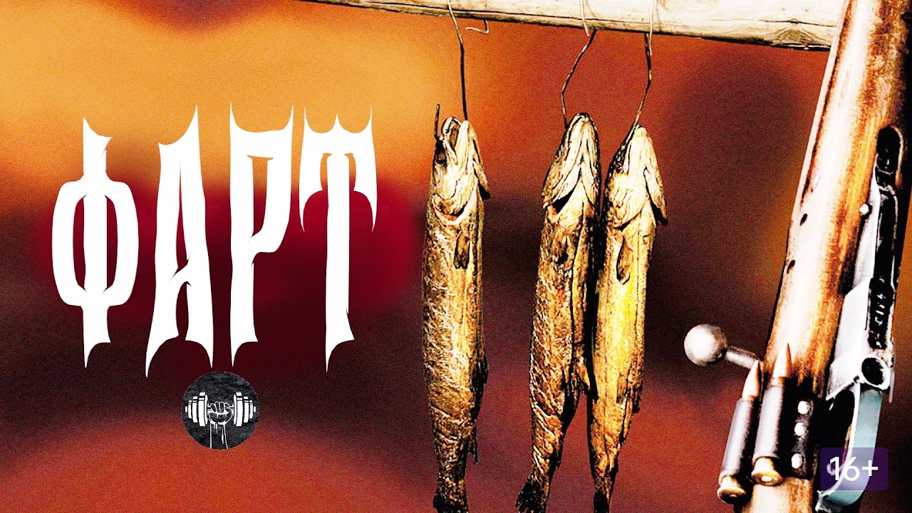 Фарт (2005) Приключенческий таёжный боевик