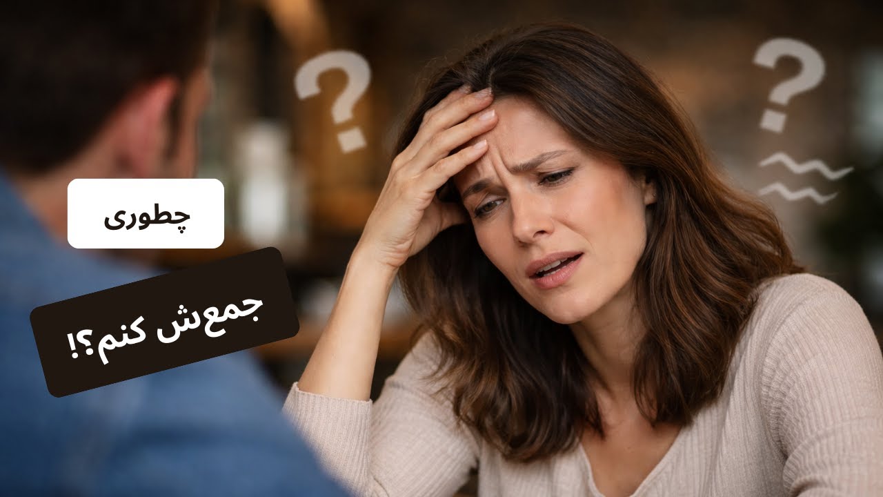 وسطِ جمله گیر کردی؟ این کارو بکن