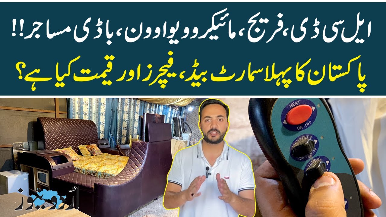 Made in Pakistan Smart Bed | What are new features and price?