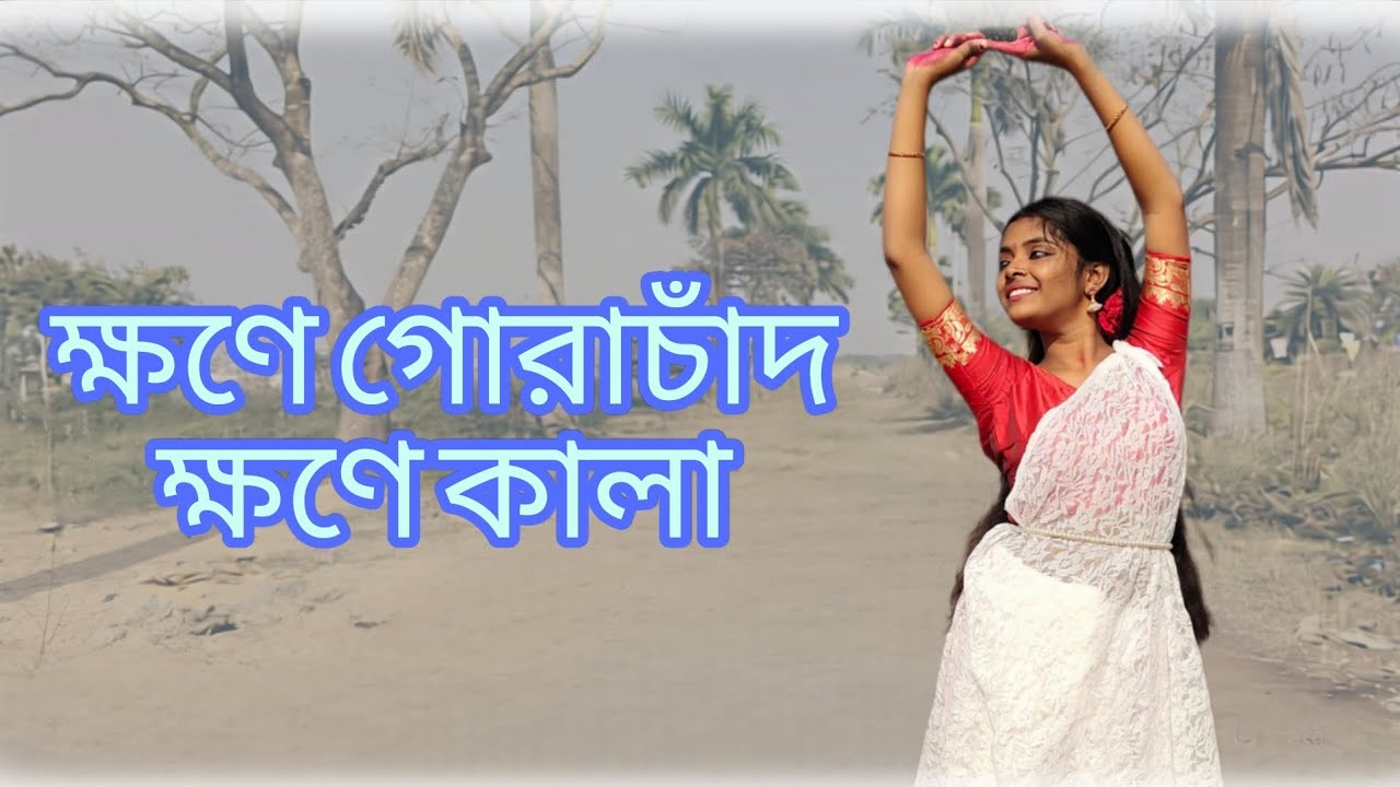 || Khawne_Gorachand_Khawne_Kalaa || Dance cover by : - PEYALI GHOSH || ARIJIT SINGH ll