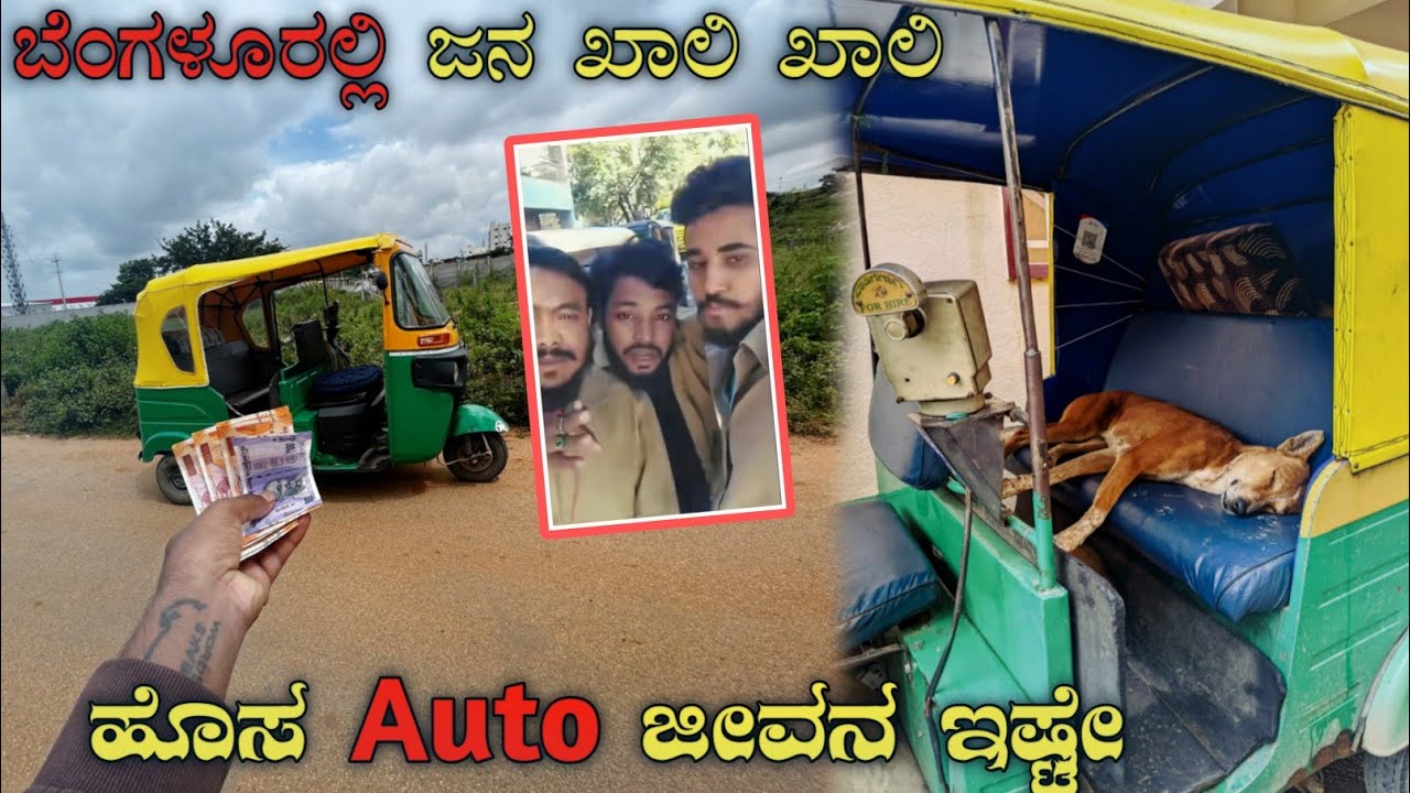 ಹೊಸ ಆಟೋಗಳ ಪರಿಸ್ಥಿತಿ ಇಷ್ಟೇ🥲|| #rapido #auto 