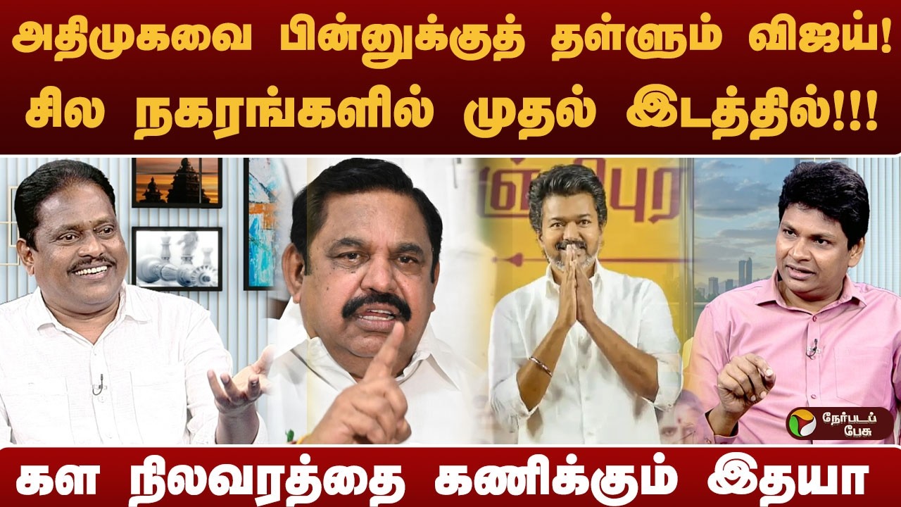 விஜய்யை எதிர்கொள்ள ஸ்டாலின் போடும் மெகாவியூகம் - பத்திரிகையாளர் இதயா