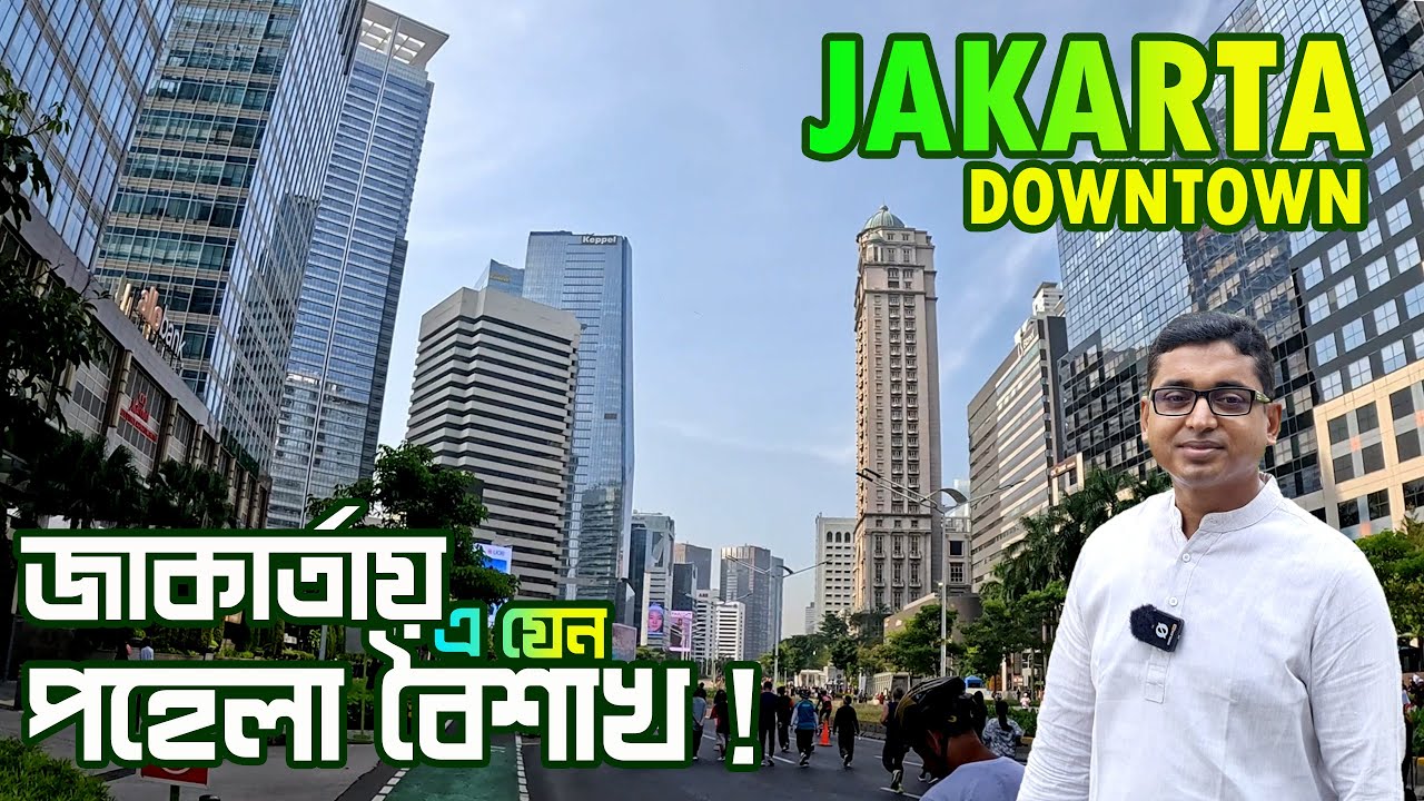 JAKARTA DOWNTOWN, INDONESIA ।। এ যেন ইন্দোনেশিয়ার পহেলা বৈশাখ !! #jakarta #indonesia #4kvideo #4k
