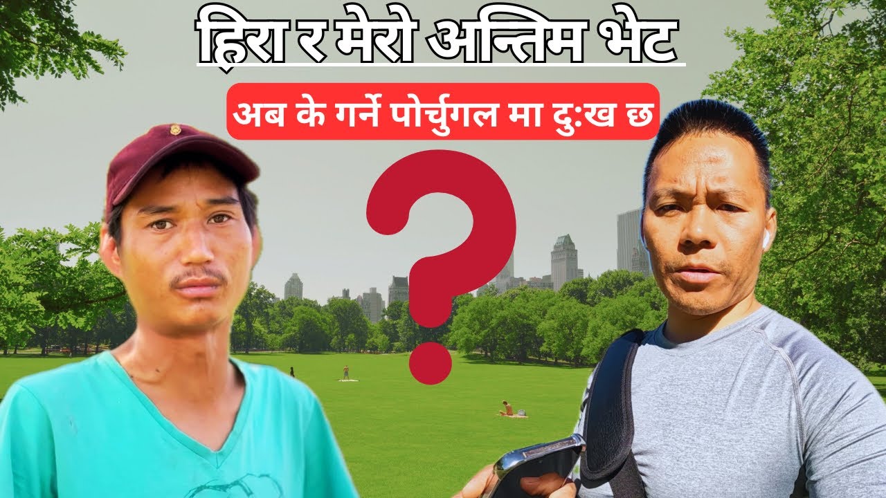  हिरा ले भनेको मानेन ? म अन्तिम पटक भेट्न जादैछु TRC बन्यो ?