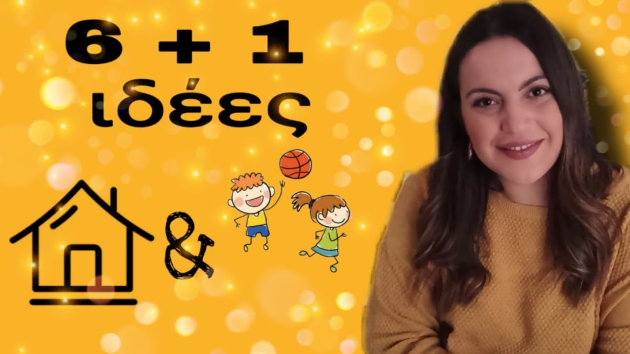 Πώς να περάσετε χρόνο με τα παιδιά σας στο σπίτι!