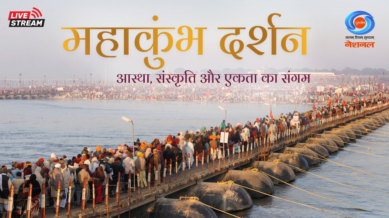 LIVE: Mahakumbh Darshan 2025 | आस्था, संस्कृति और एकता का संगम | Mahakumbh Mela Prayagraj | महाकुंभ