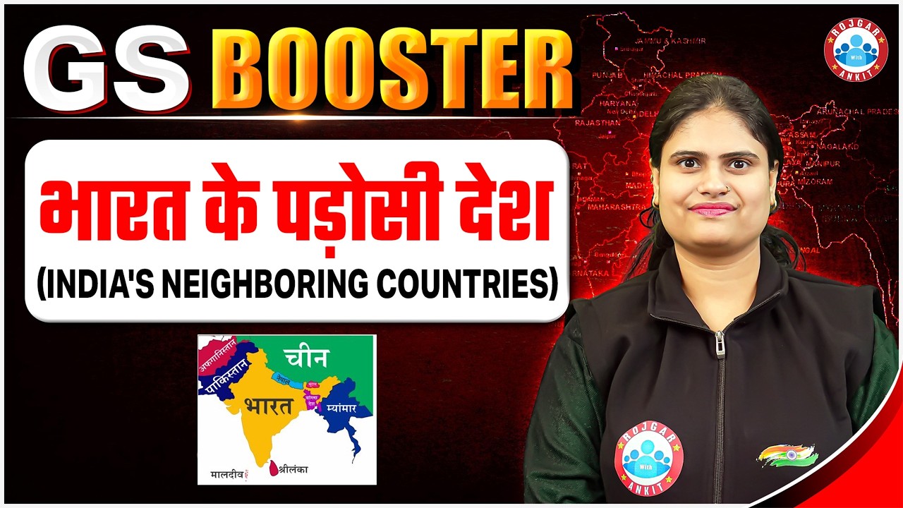 भारत के पड़ोसी देश | Geography for All SSC Exams | GS Booster by Aarushi Maam