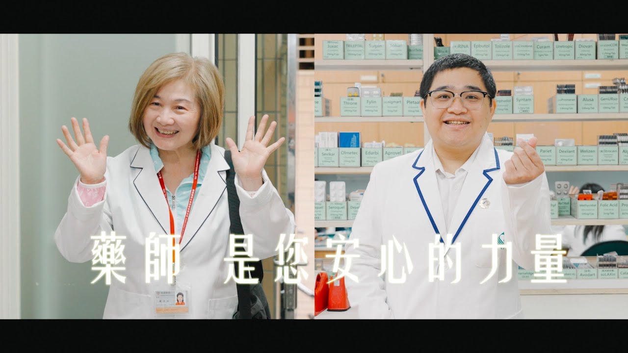 新北市第14屆藥事服務獎主影片