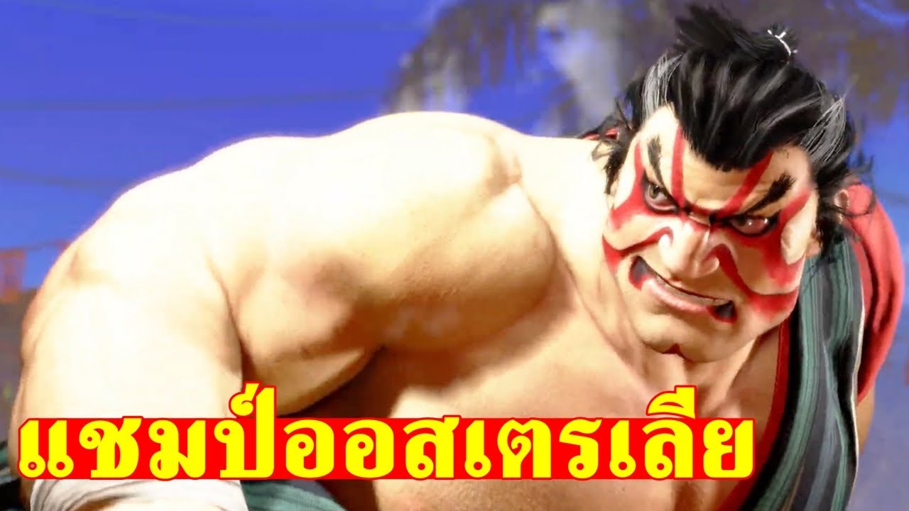สุดพีค!! E.Honda คว้าแชมป์ Street Fighter 6 ออสเตรเลีย 🇭🇲