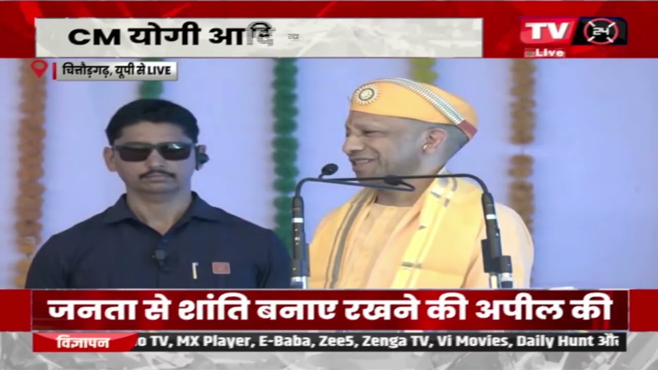 चित्तौड़गढ़: विशाल जौहर श्रद्धांजलि समारोह CM योगी आदित्यनाथ शामिल |