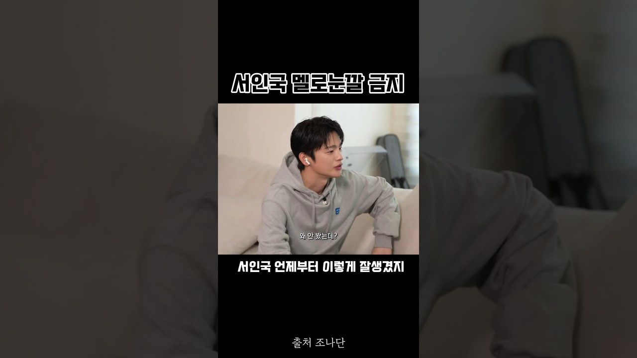 서인국 유난히 여기서 잘생김 리샤 표정 내표정.. #서인국 #조나단 #파트리샤 풀영상은 조나단 채널에서 시청하세요🫶