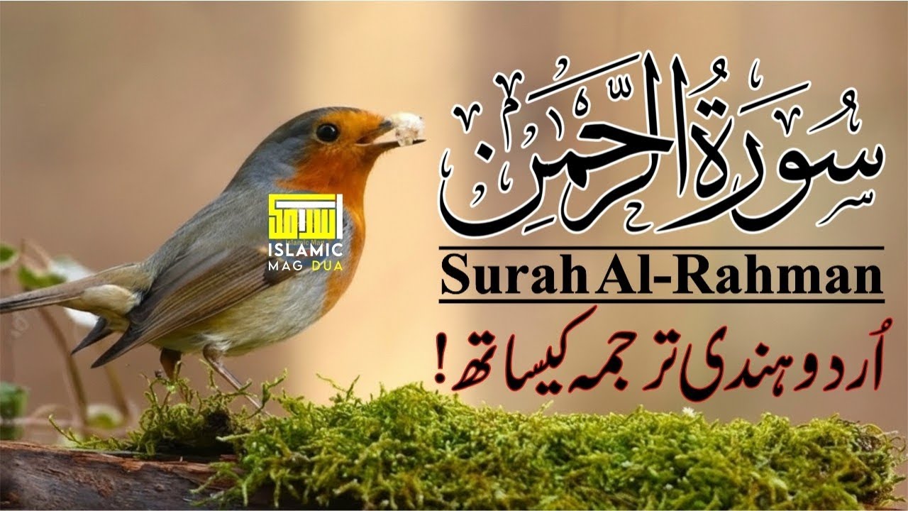 Surah Rahman With Urdu Translate By Qari Abdul Basit Abdus Samad / Surah Al Rahman / Islamic Mag Dua
