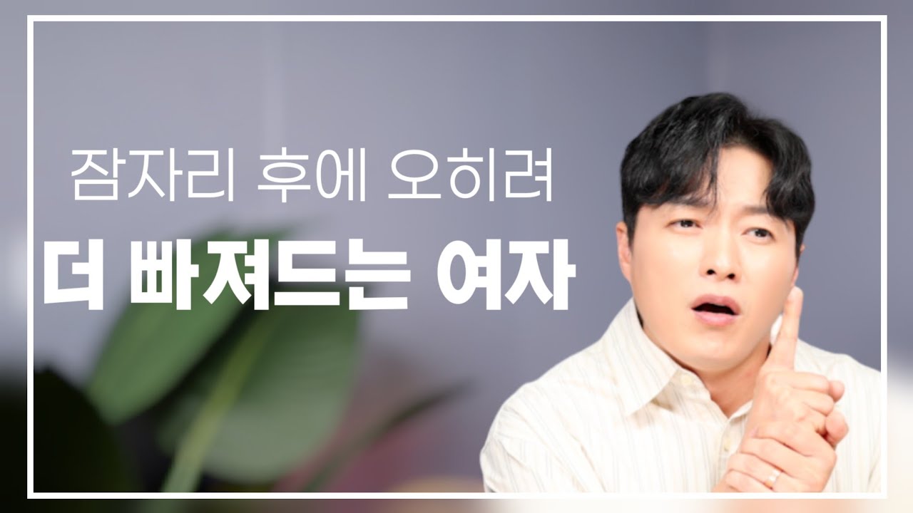 스킨십, 잠자리 하고 나서? 더욱더 빠져드는 여자 특징