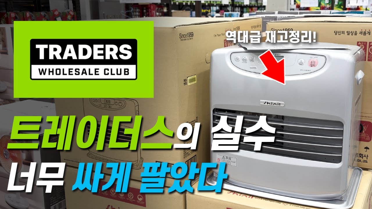 이마트 트레이더스 캠핑용품 클리어런스 할인 총정리