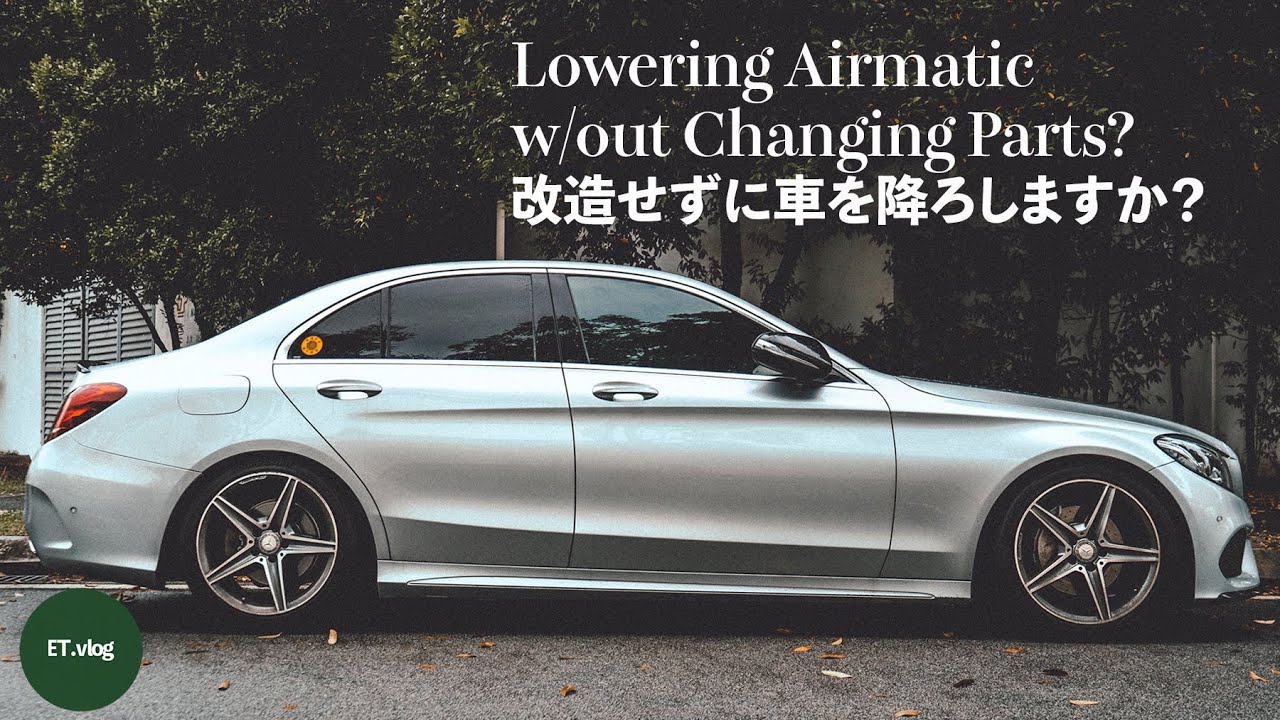 Lowering AIRMATIC Suspension Without Changing Parts? | M.Benz W205 | 4K【ET.vlog】