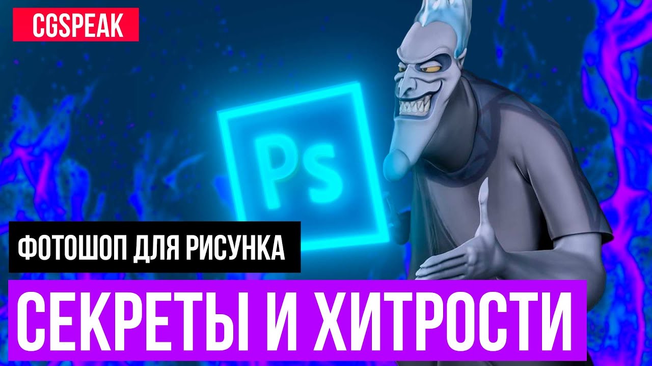 ФОТОШОП лайфхаки для РИСОВАНИЯ