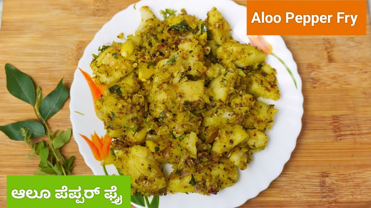 Aloo Pepper Fry | How to make Aloo Pepper Fry | Potato Pepper Fry in Kannada | Hamsa's Kitchen