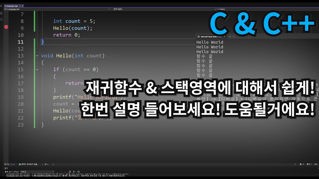 재귀함수 그리고 스택영역