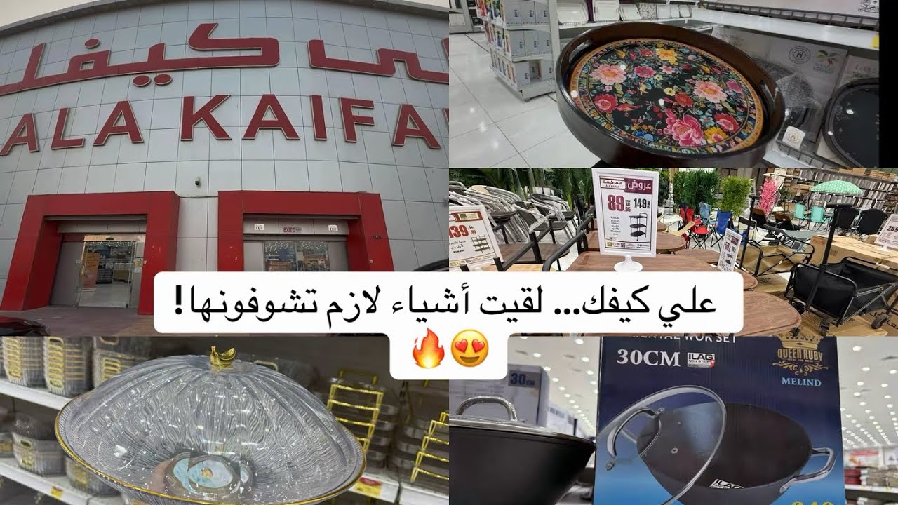 محل علي كيفك… من جد علي كيفك 🤍	