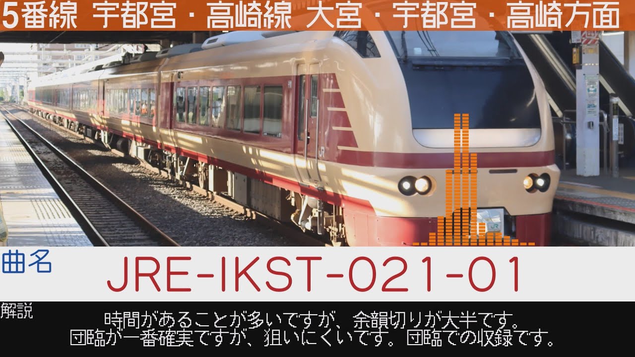 上野駅発車メロディー集