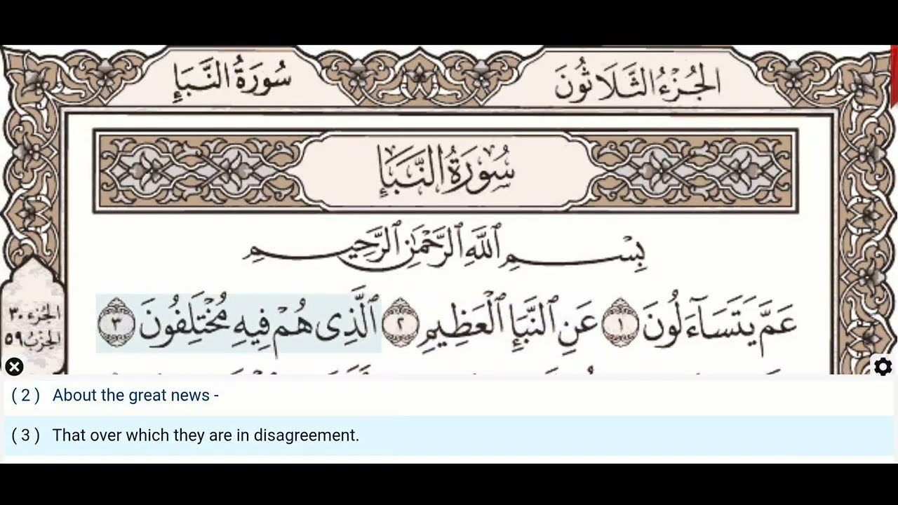 30 - Juz (Part) - Amma Yatasa'aloon - Dr Ayman Suwayd - Teacher - Learn Quran Tajweed