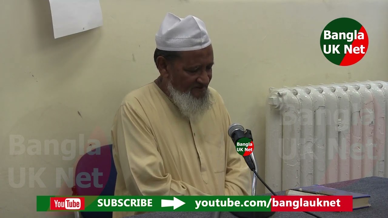 আম মশক। সূরা লাহাব । আল্লামা ইমাদ উদ্দিন চৌধুরী ফুলতলী। Darul Hadis Latifiah London। Bangla UK Net