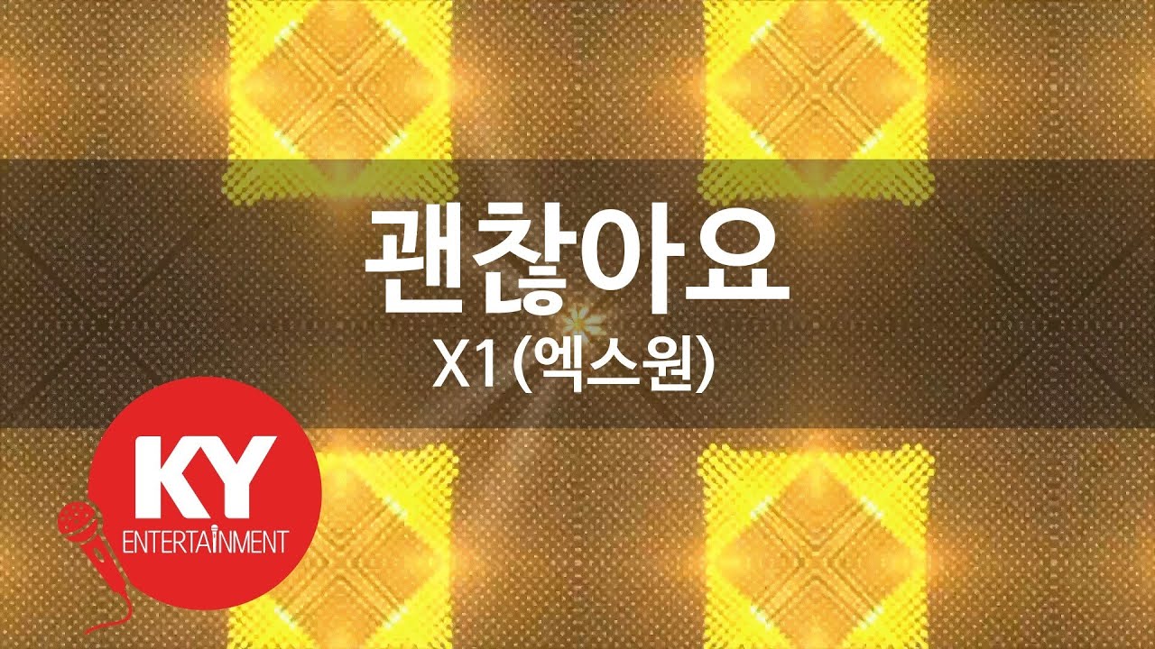 [KY 금영노래방] 괜찮아요 - X1(엑스원) (KY.21081) / KY Karaoke