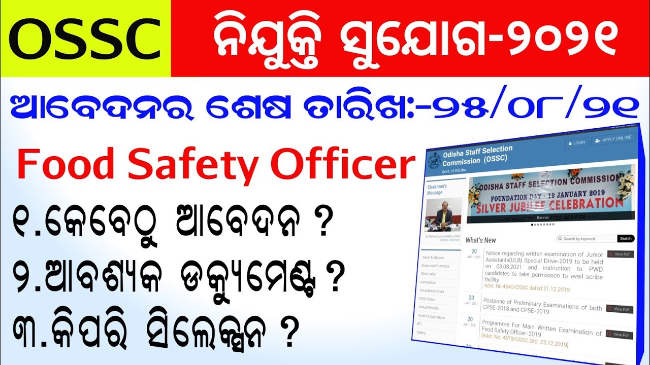 OSSC Recruitment-2021 || Full Details || Food Safety officer || Latest Job Notification OSSC