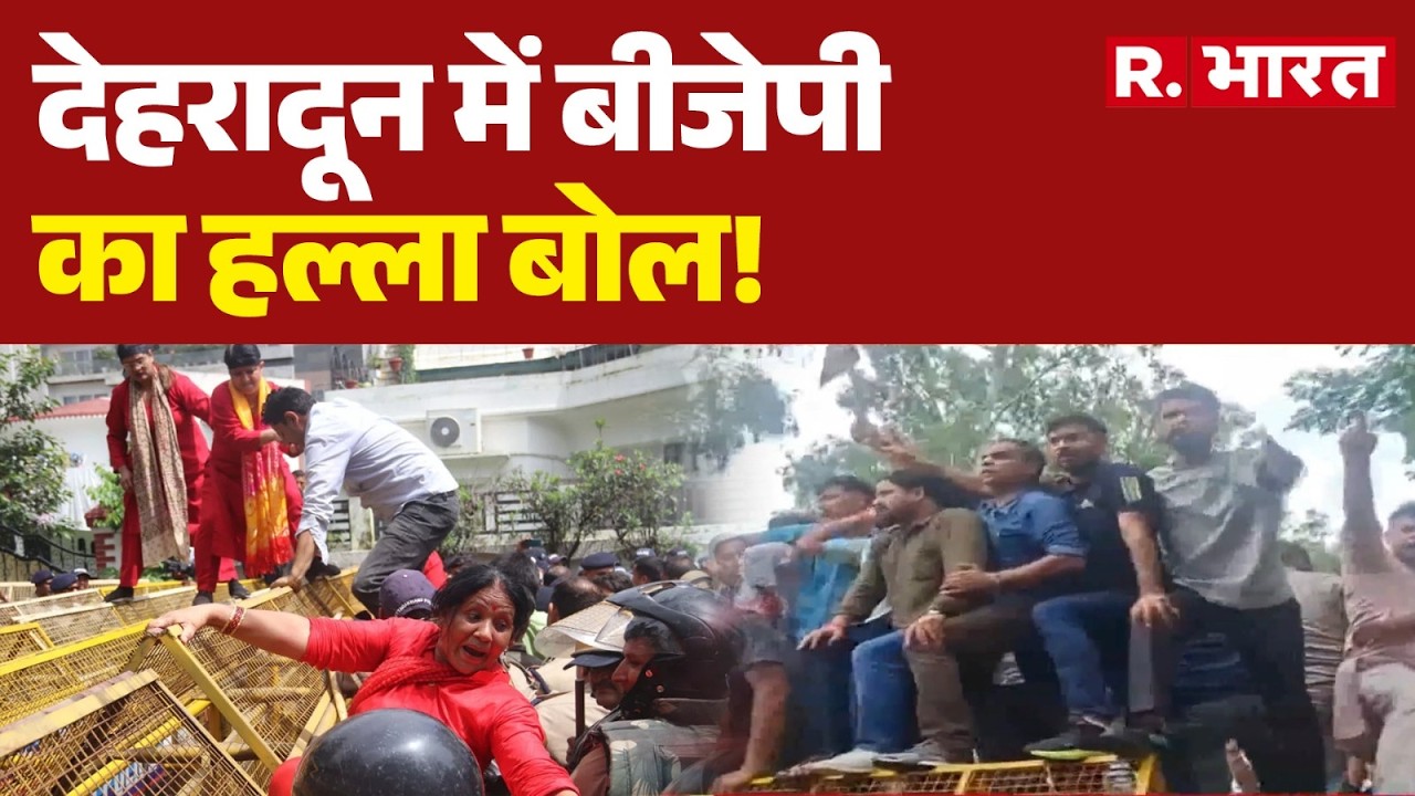 Dehradun BJP Protest: BJP's attack in Dehradun! | Uttarakhand BJP Protest