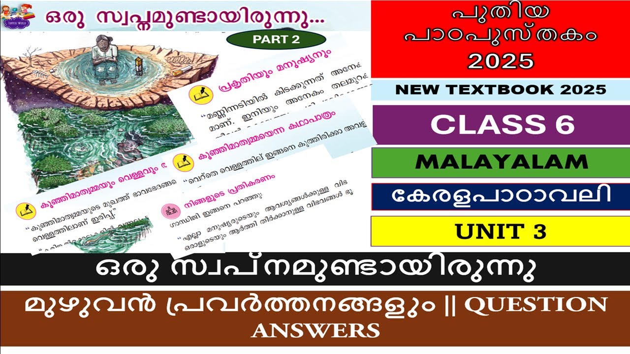 CLASS6|UNIT3|ഒരു സ്വപ്നമുണ്ടായിരുന്നു|നൽകുകിൽ നേടാം|MALAYALAM|KERALAPADAVALI|NEW TEXTBOOK|SCERTPART2