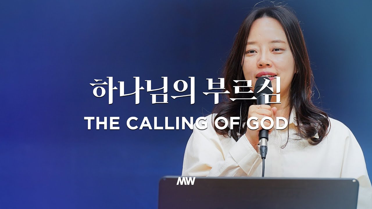 하나님의 부르심 - 마커스워십 | 소진영 인도 | The calling of God | F Key