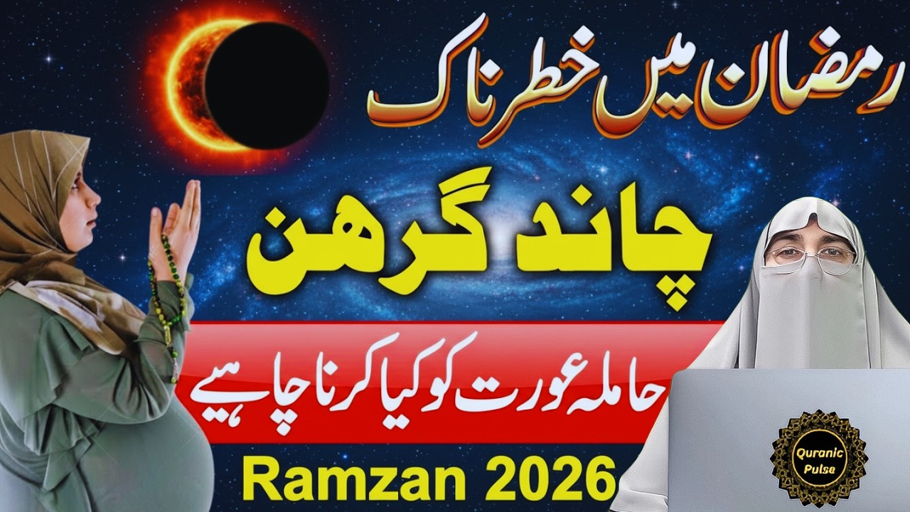 Lunar Eclipse 2026 | Exact Time and Visibility | Chand Grahan In Pakistan & India | Dr.Farhat Hashmi