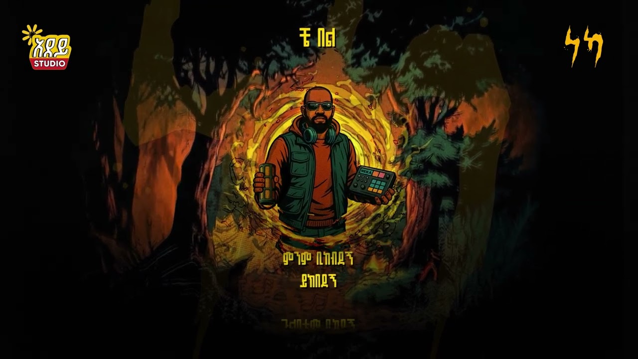 YONZIMA - Che Bel