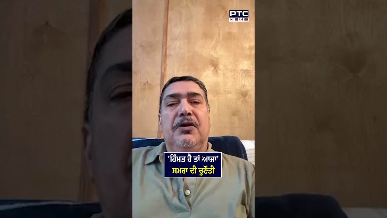 Jagman Samra ਨੇ CM Bhagwant Mann ਨੂੰ Debate ਲਈ ਕੀਤਾ ਚੈਲੰਜ