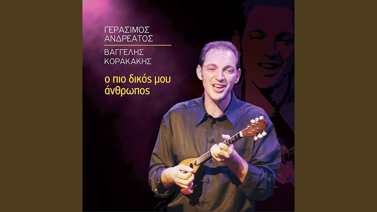 Ap' Tin Agapi Gyrizo Monos