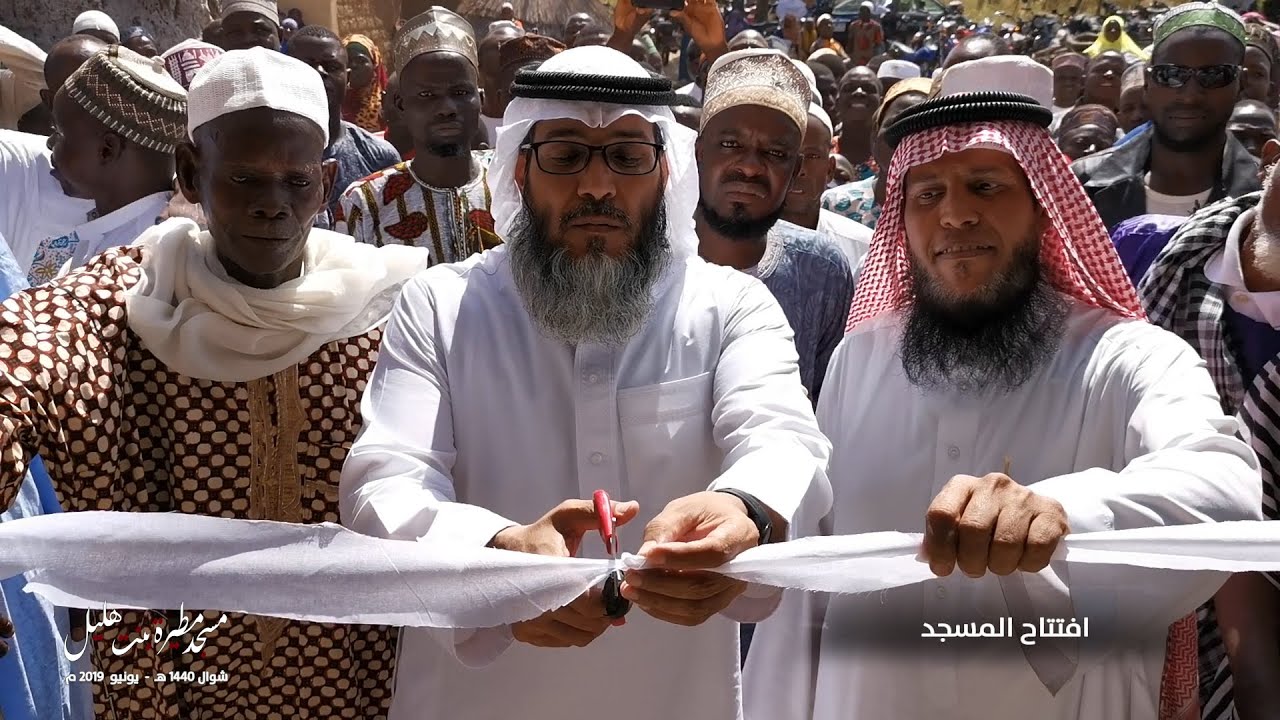 افتتاح مسجد الوالدة مطيرة بنت هليل اللحياني الهذلي بدولة بنين في قرية ملاتي - الجزء الثاني