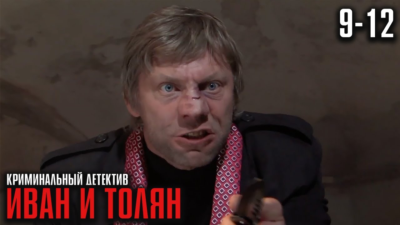 ДВА НЕУДАЧНИКА ОТКРЫЛИ ДЕТЕКТИВНОЕ АГЕНТСТВО И ВЛЯПАЛИСЬ В МАФИЮ! | Иван и Толян Серии 9-12