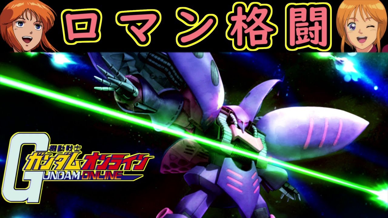 【ゆっくり実況】サービス終了半年前ガンオン黒キュベレイMkⅡで最強ぶっ壊れ鉄血SEED格闘機体絶対56すマン【biimシステム】ホモと見る懲役20分【機動戦士ガンダムオンラインGundamonline