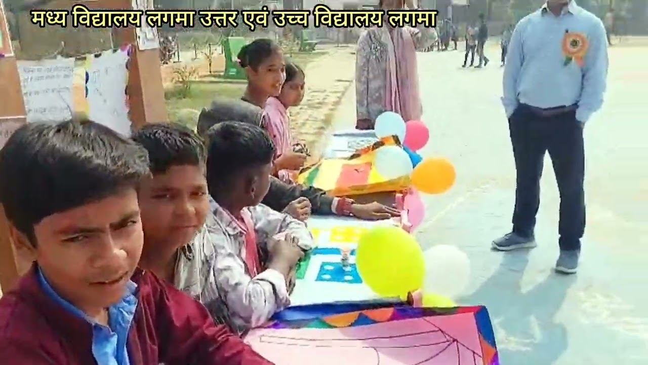 मध्य विद्यालय लगमा उत्तर एवं उच्च विद्यालय लगमा के बच्चों का कार्यक्रम 