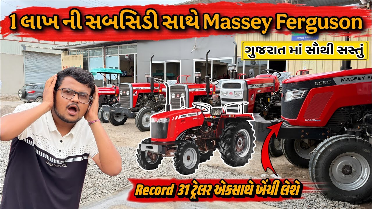 1 લાખ ની સબસીડી સાથે Massey Ferguson ટ્રેક્ટર / હાઇડ્રોલિક માં સૌથી સારું ટ્રેક્ટર || Auto Farming 