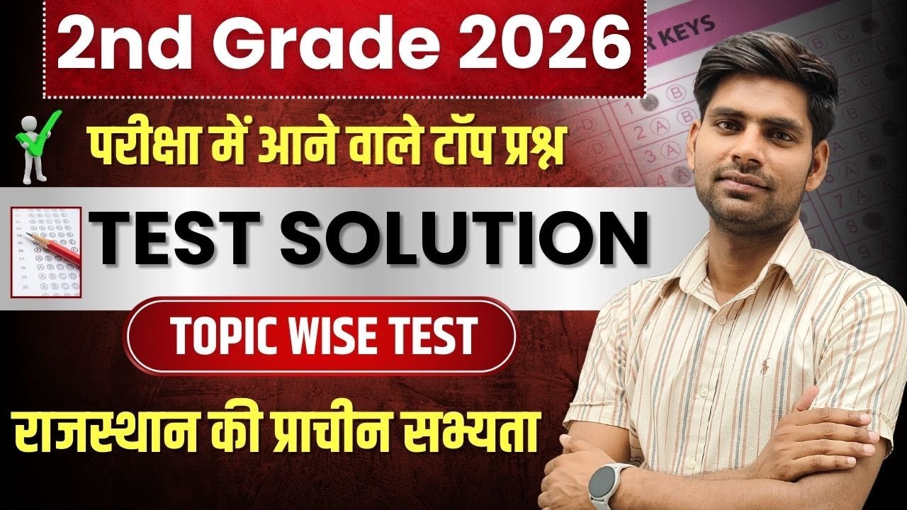 2nd Grade Exam 2026 | TOPIC WISE TEST SERIES | राजस्थान की प्राचीन सभ्यता MCQ | By Ajay Sir