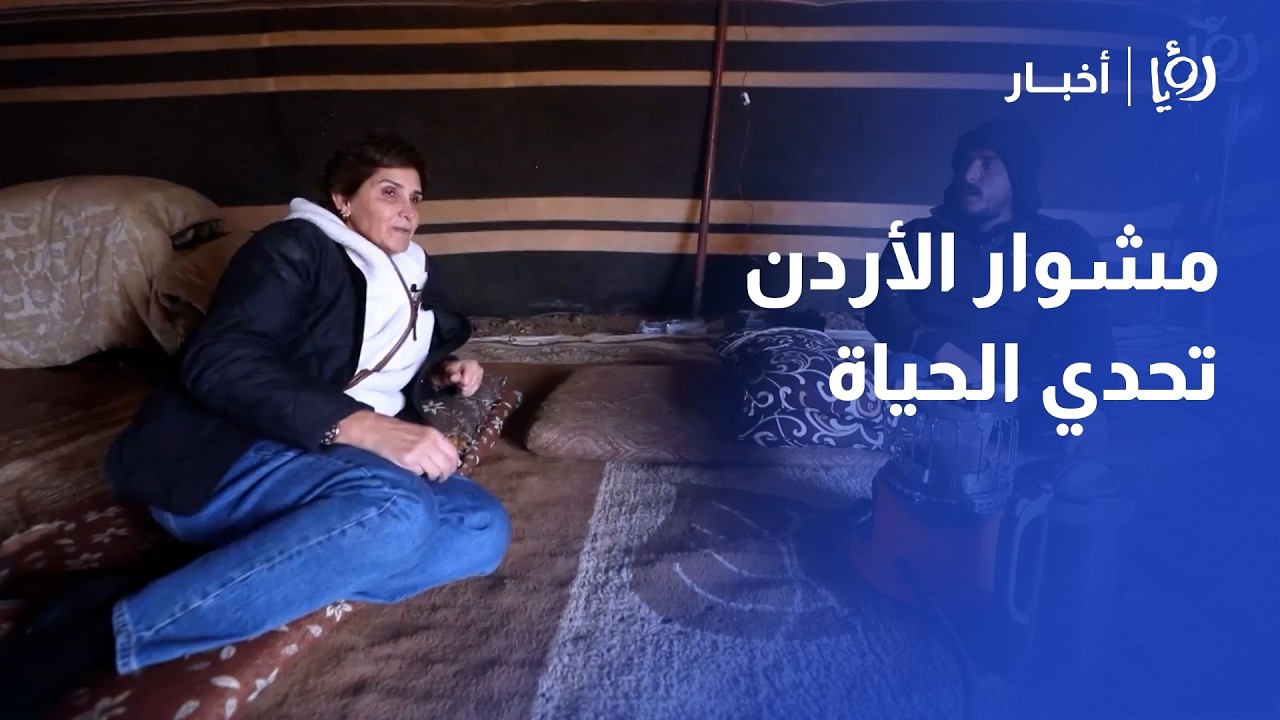 مشوار الاردن من الصحراء الاردنية لننقل لكم قصة شاب يعطينا القليل من الإلهام ..والكثير من الارادة
