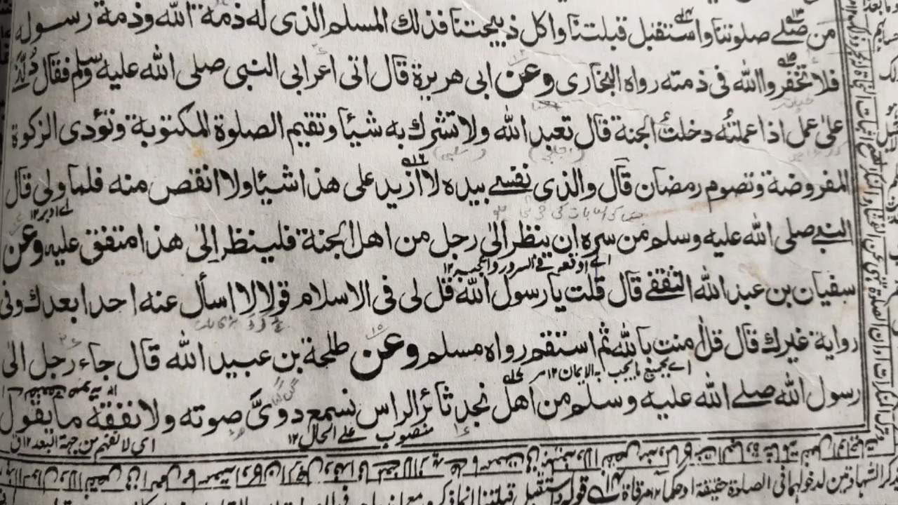 Mishkat ul Masabih hadis no. 13/14/15@  جنت/ Mishkat ul masabih