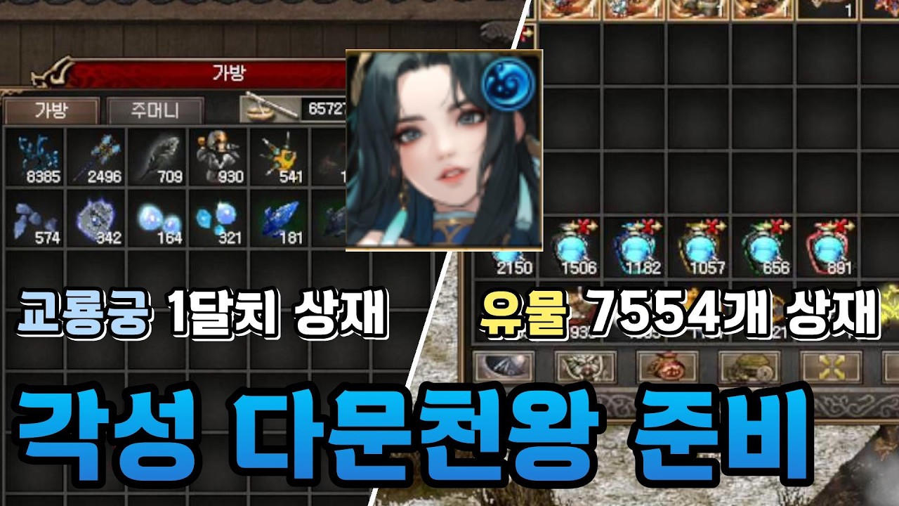 거상] 각성 다문천왕 준비를 위한 상재