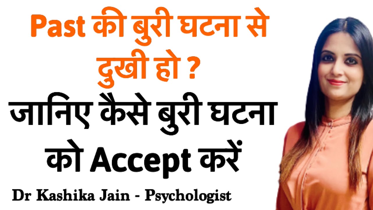 How to accept bad situations in hindi l Past ki galtiyo ko kaise bhulaye l Dr Kashika Jain